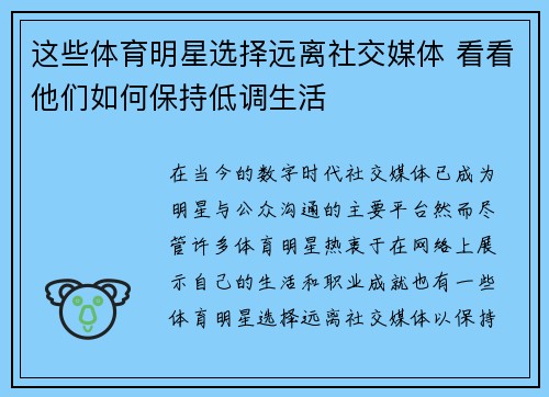 这些体育明星选择远离社交媒体 看看他们如何保持低调生活