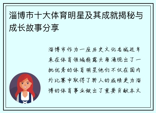 淄博市十大体育明星及其成就揭秘与成长故事分享